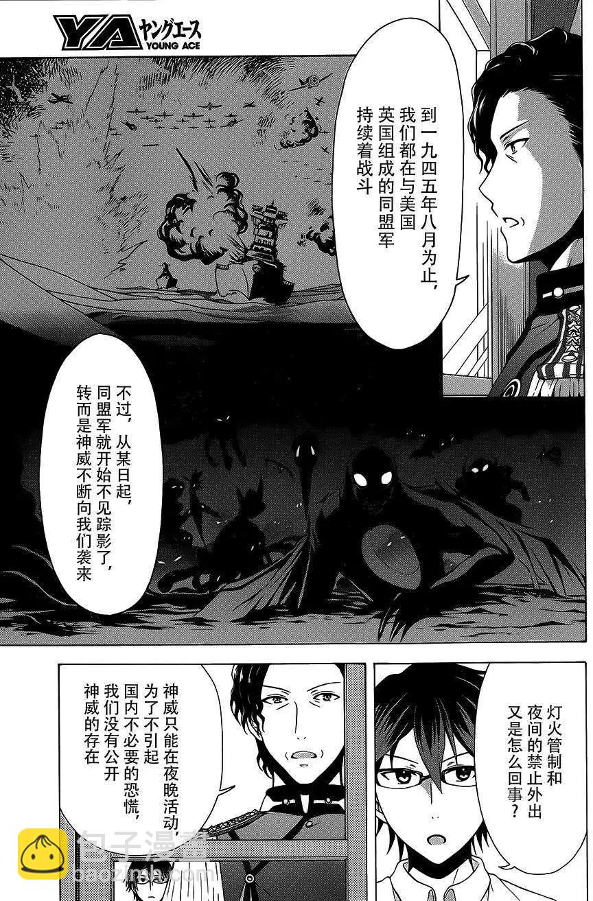 《帝国之神兵》第03回 第14页