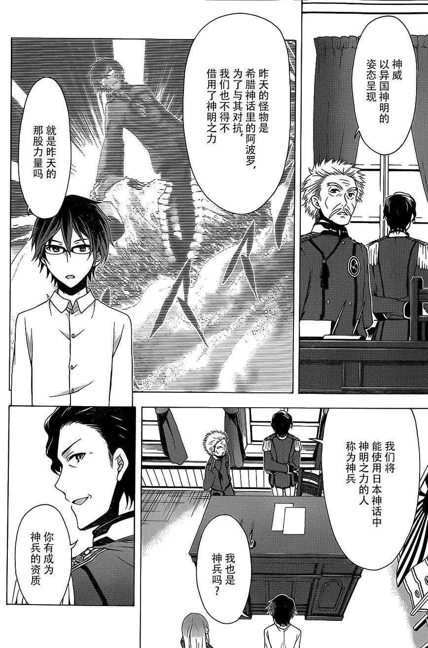 《帝国之神兵》第03回 第15页