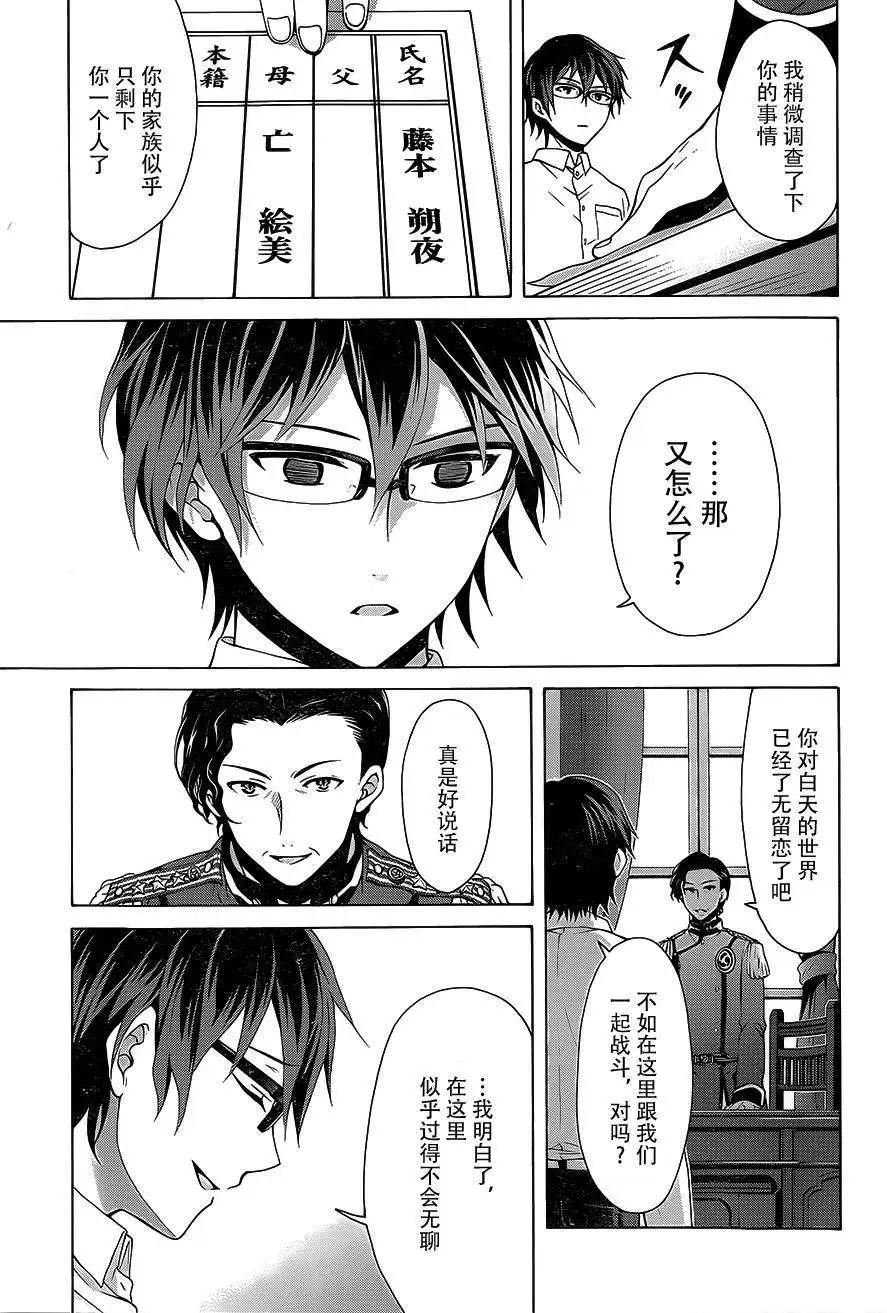 《帝国之神兵》第03回 第16页