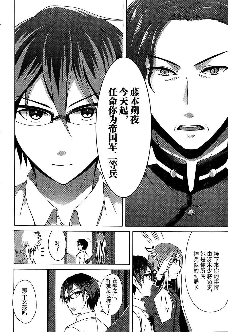 《帝国之神兵》第03回 第17页