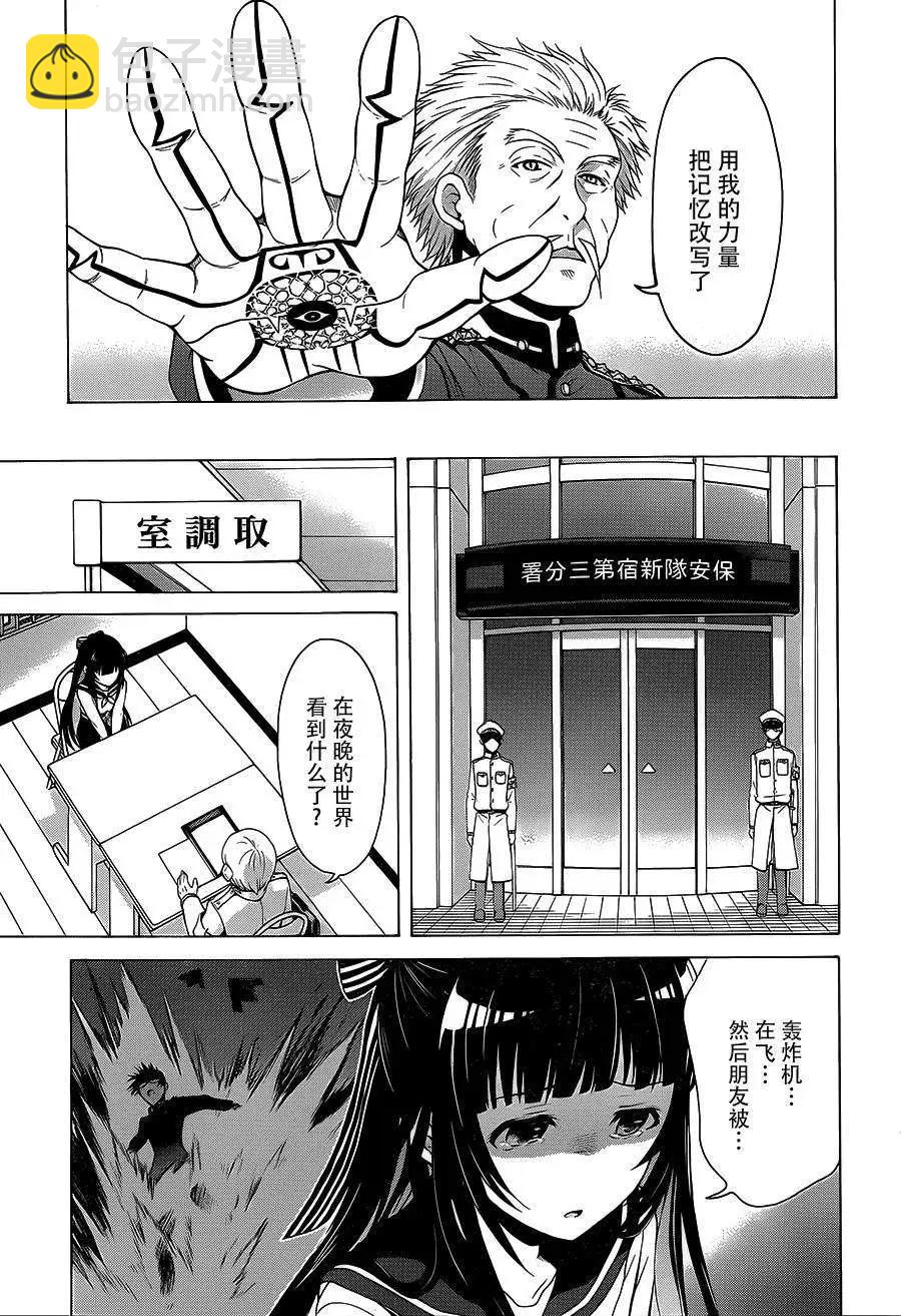 《帝国之神兵》第03回 第18页