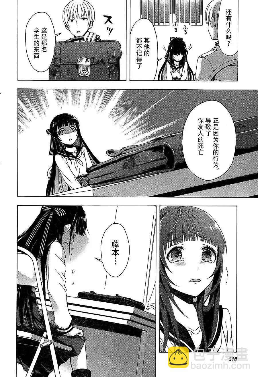 《帝国之神兵》第03回 第19页