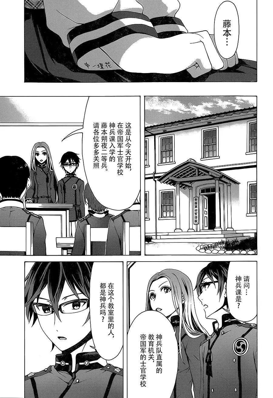 《帝国之神兵》第03回 第20页