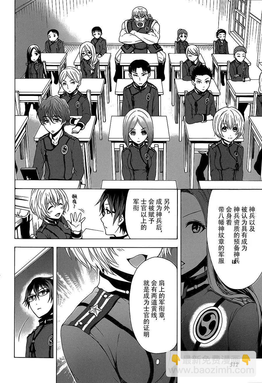 《帝国之神兵》第03回 第21页