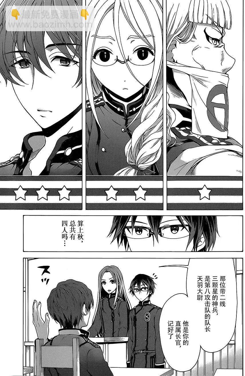 《帝国之神兵》第03回 第22页
