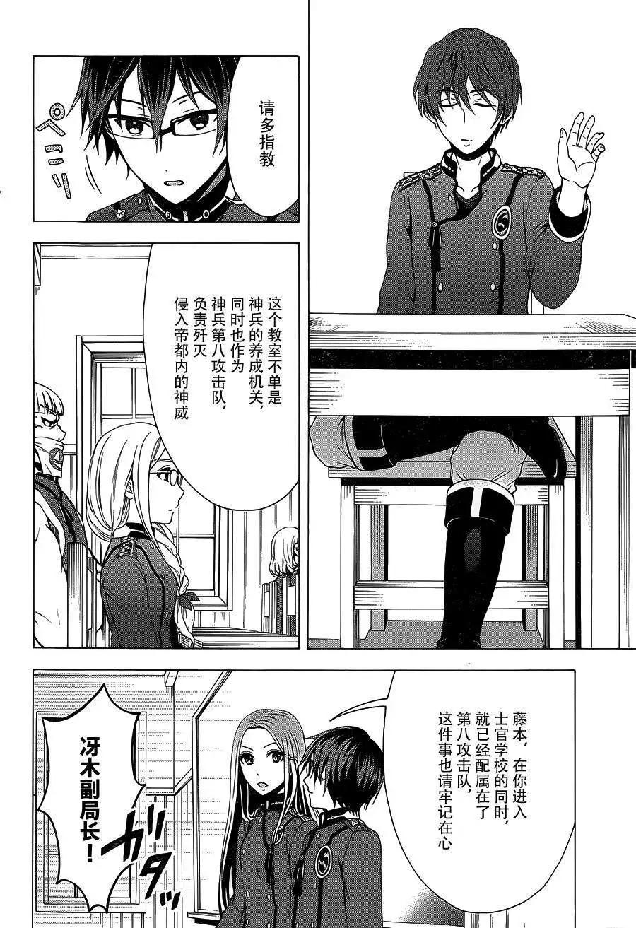 《帝国之神兵》第03回 第23页
