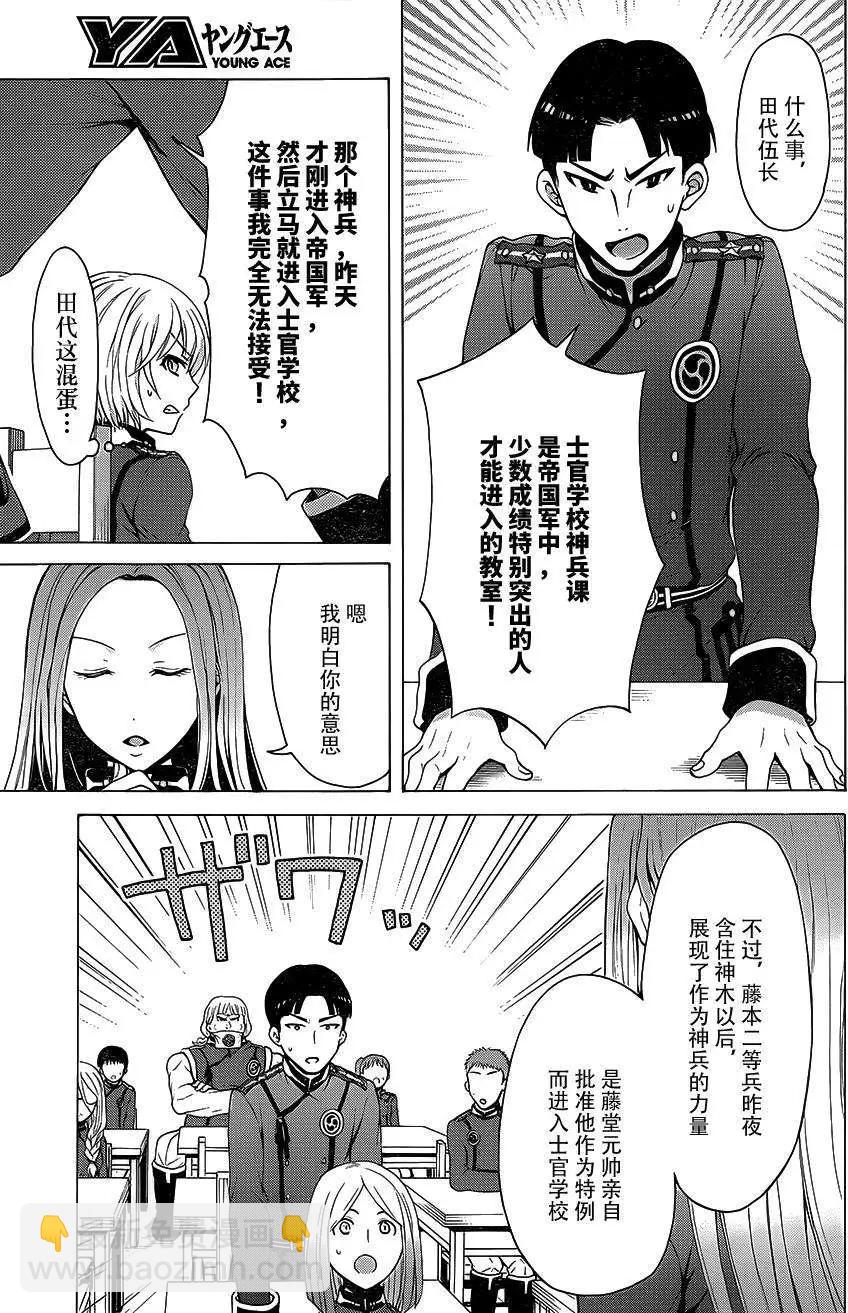 《帝国之神兵》第03回 第24页