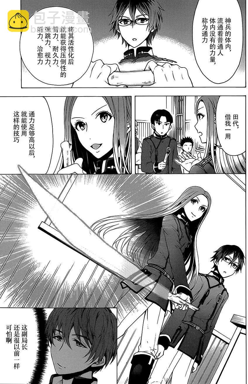 《帝国之神兵》第03回 第26页