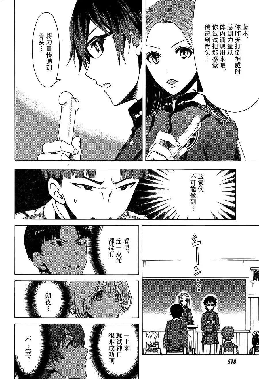 《帝国之神兵》第03回 第27页