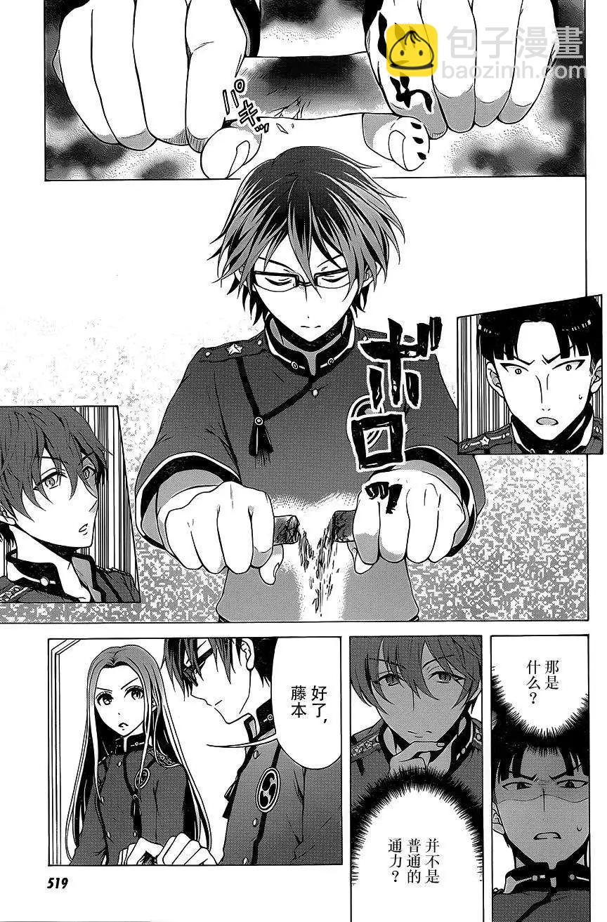 《帝国之神兵》第03回 第28页