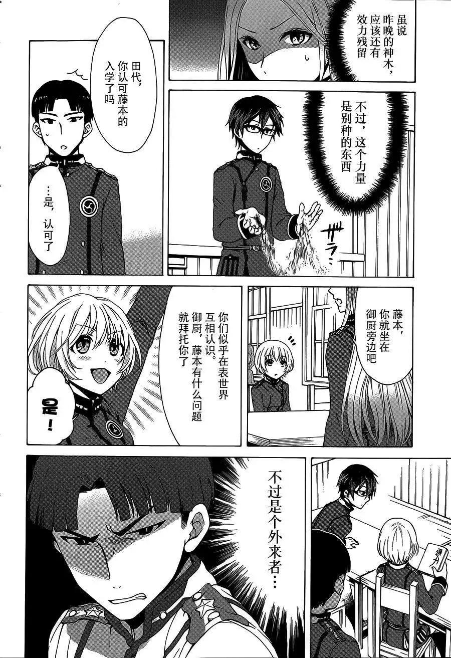 《帝国之神兵》第03回 第29页