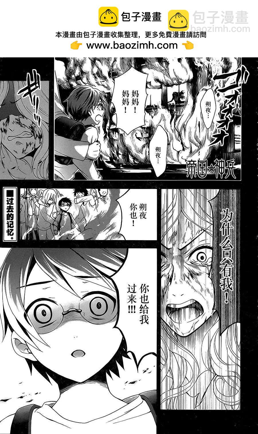 《帝国之神兵》第03回 第2页