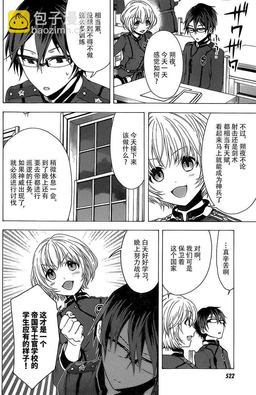 《帝国之神兵》第03回 第31页