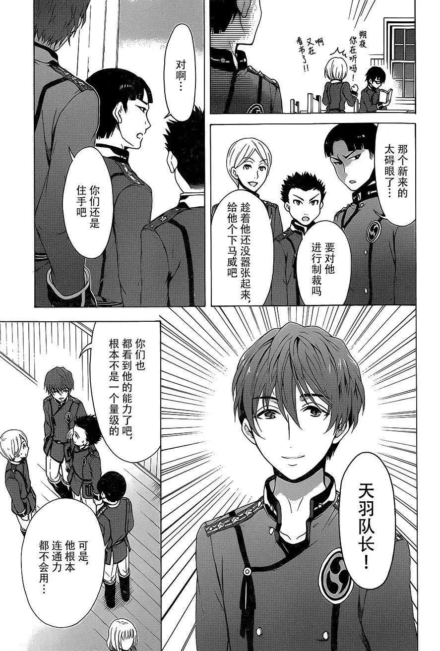 《帝国之神兵》第03回 第32页