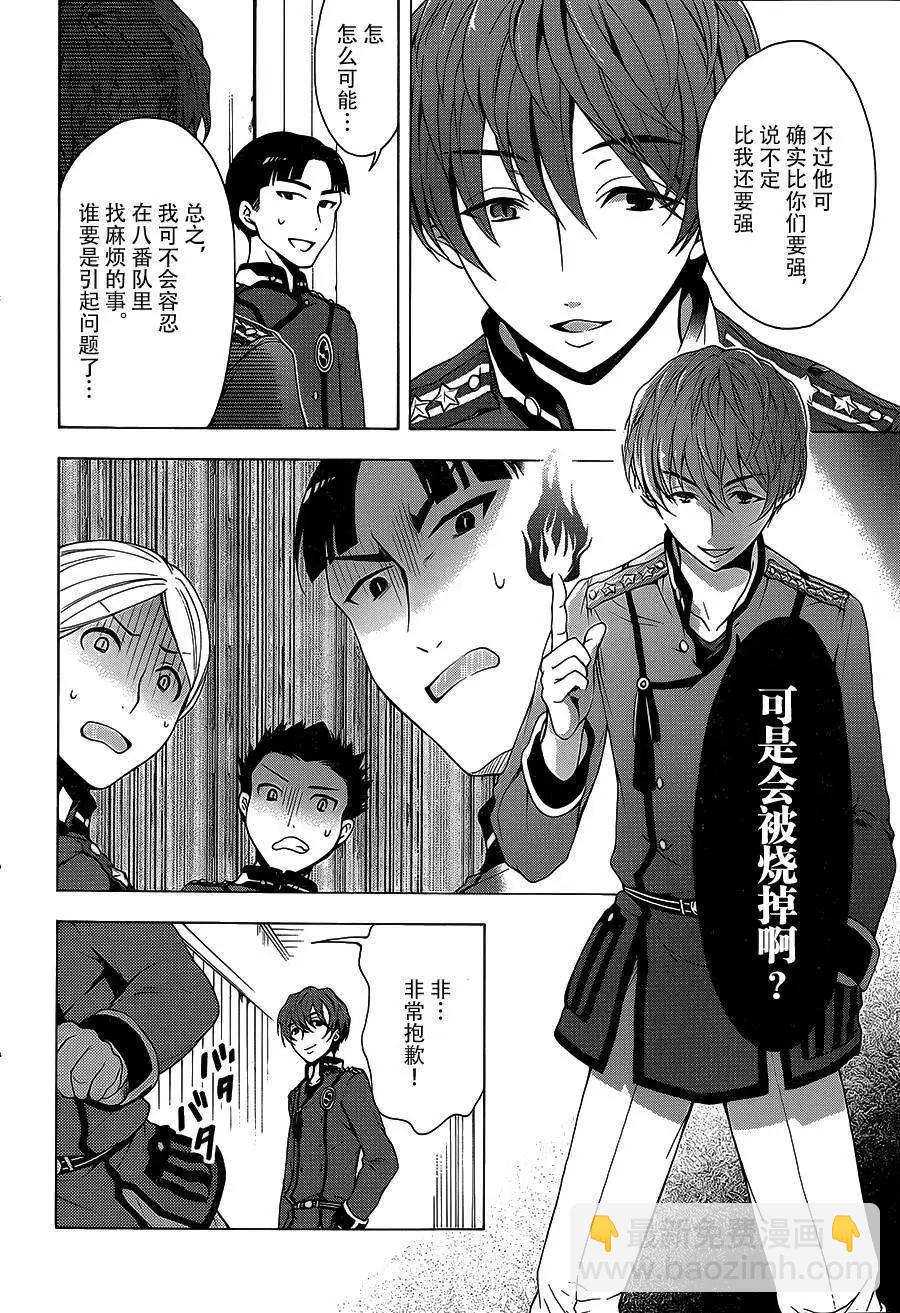 《帝国之神兵》第03回 第33页