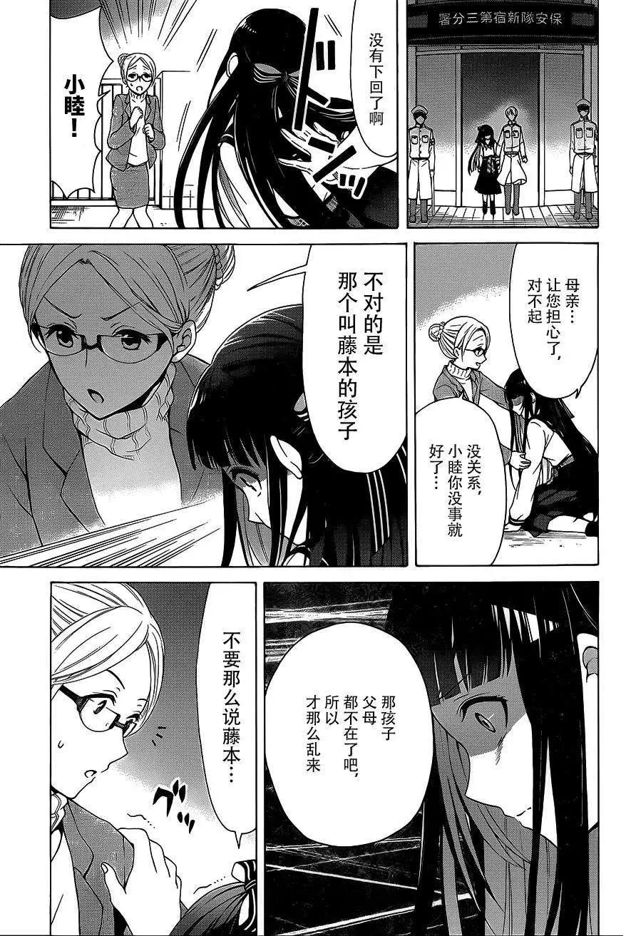 《帝国之神兵》第03回 第34页