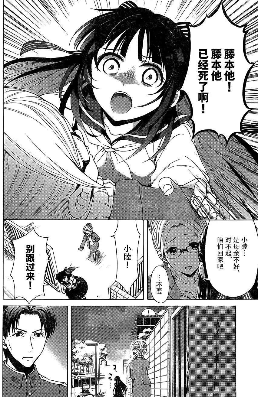 《帝国之神兵》第03回 第35页