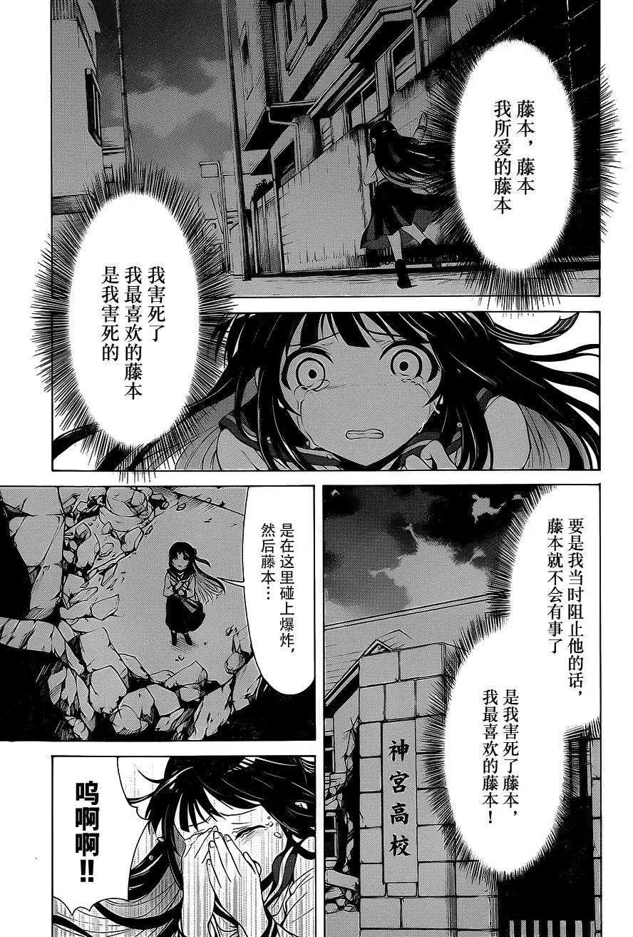 《帝国之神兵》第03回 第36页