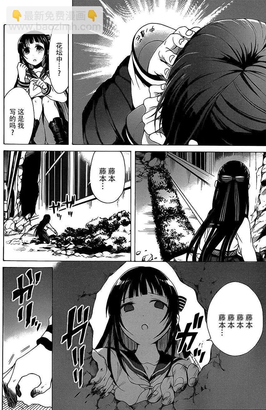 《帝国之神兵》第03回 第37页