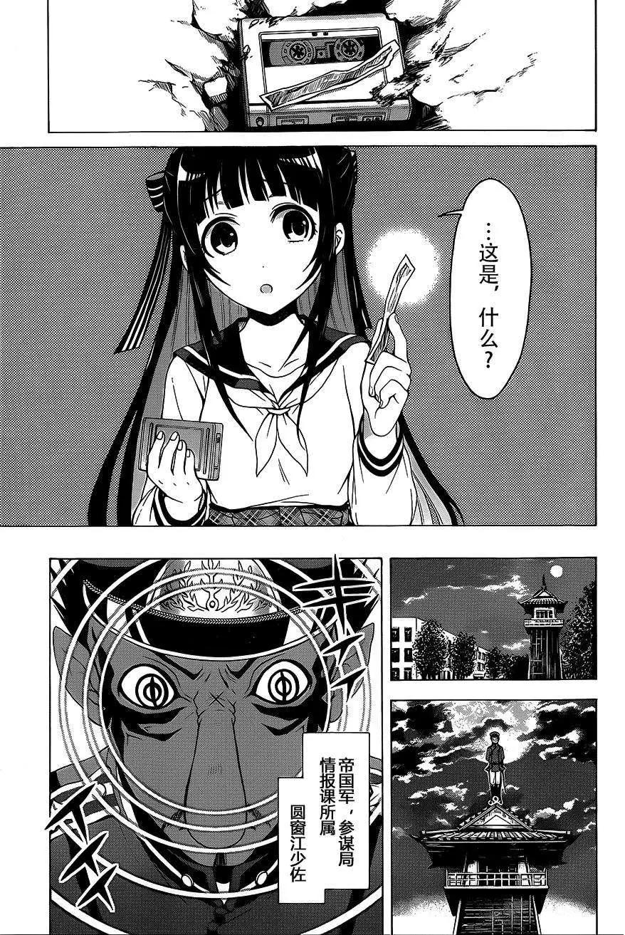 《帝国之神兵》第03回 第38页