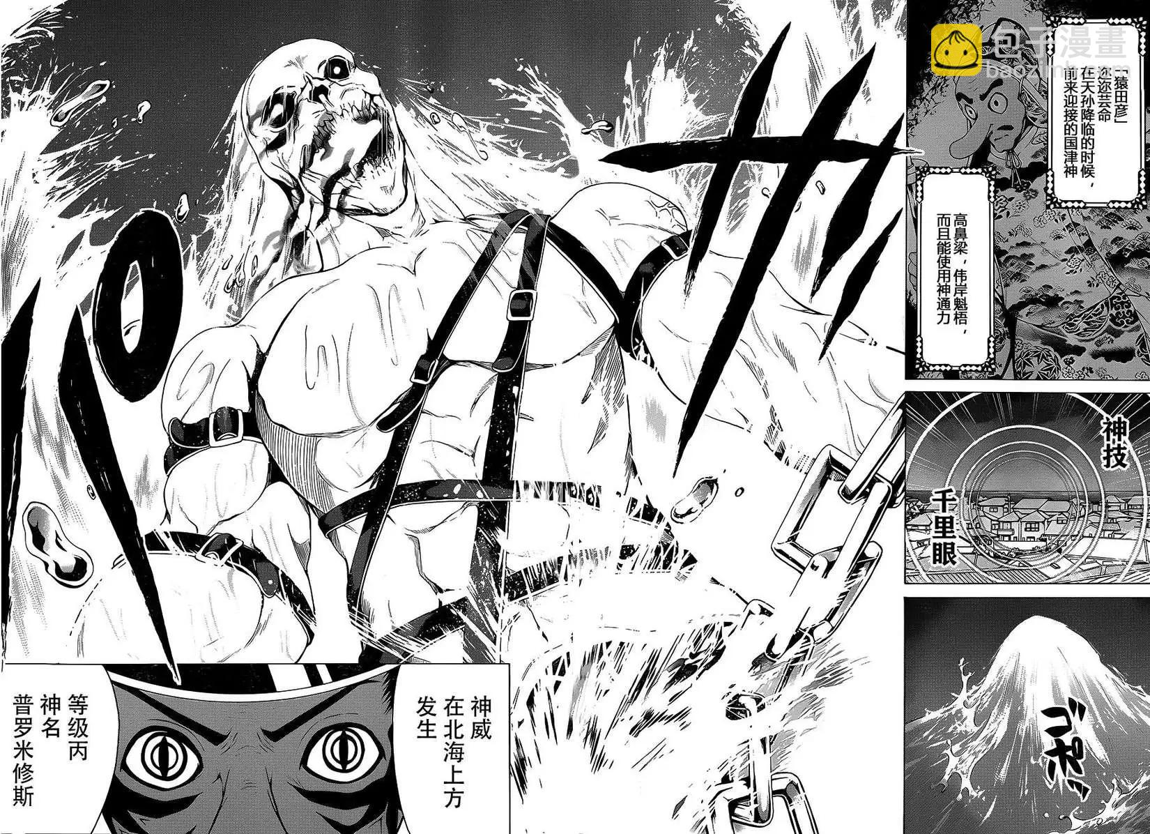 《帝国之神兵》第03回 第39页