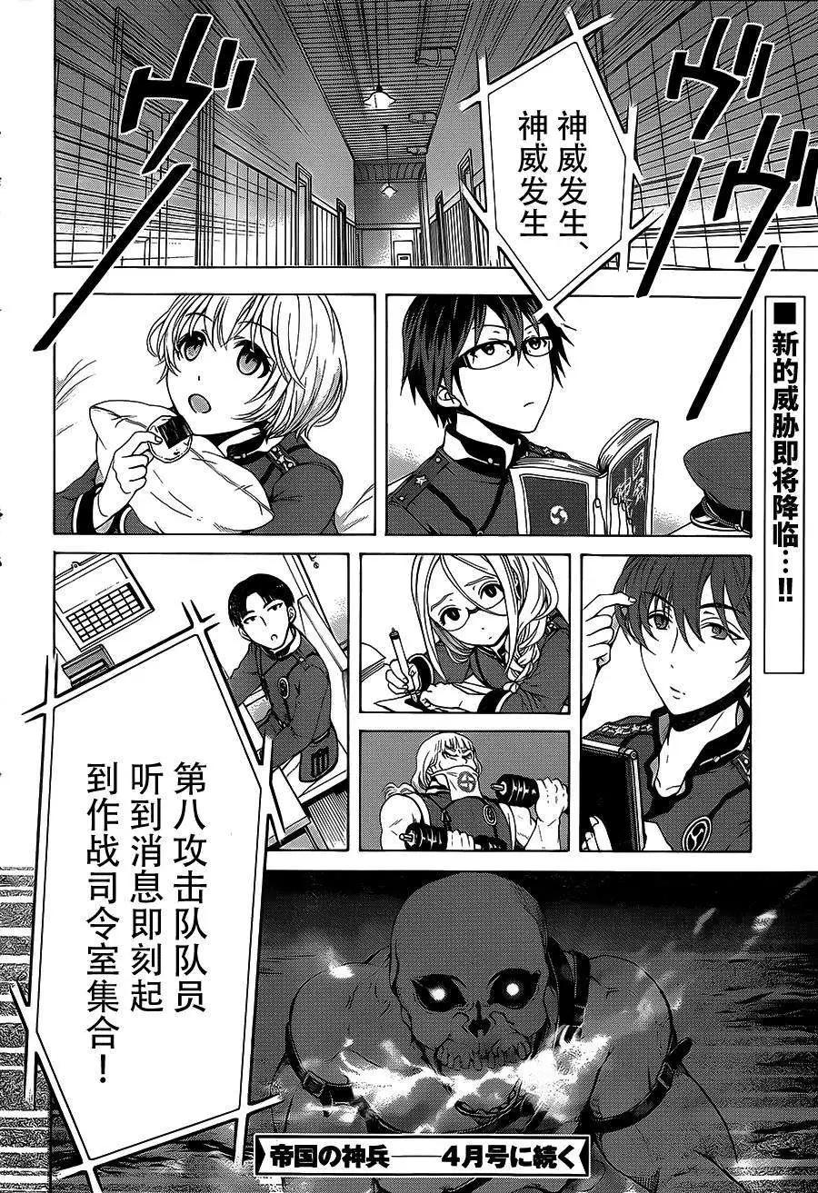 《帝国之神兵》第03回 第40页