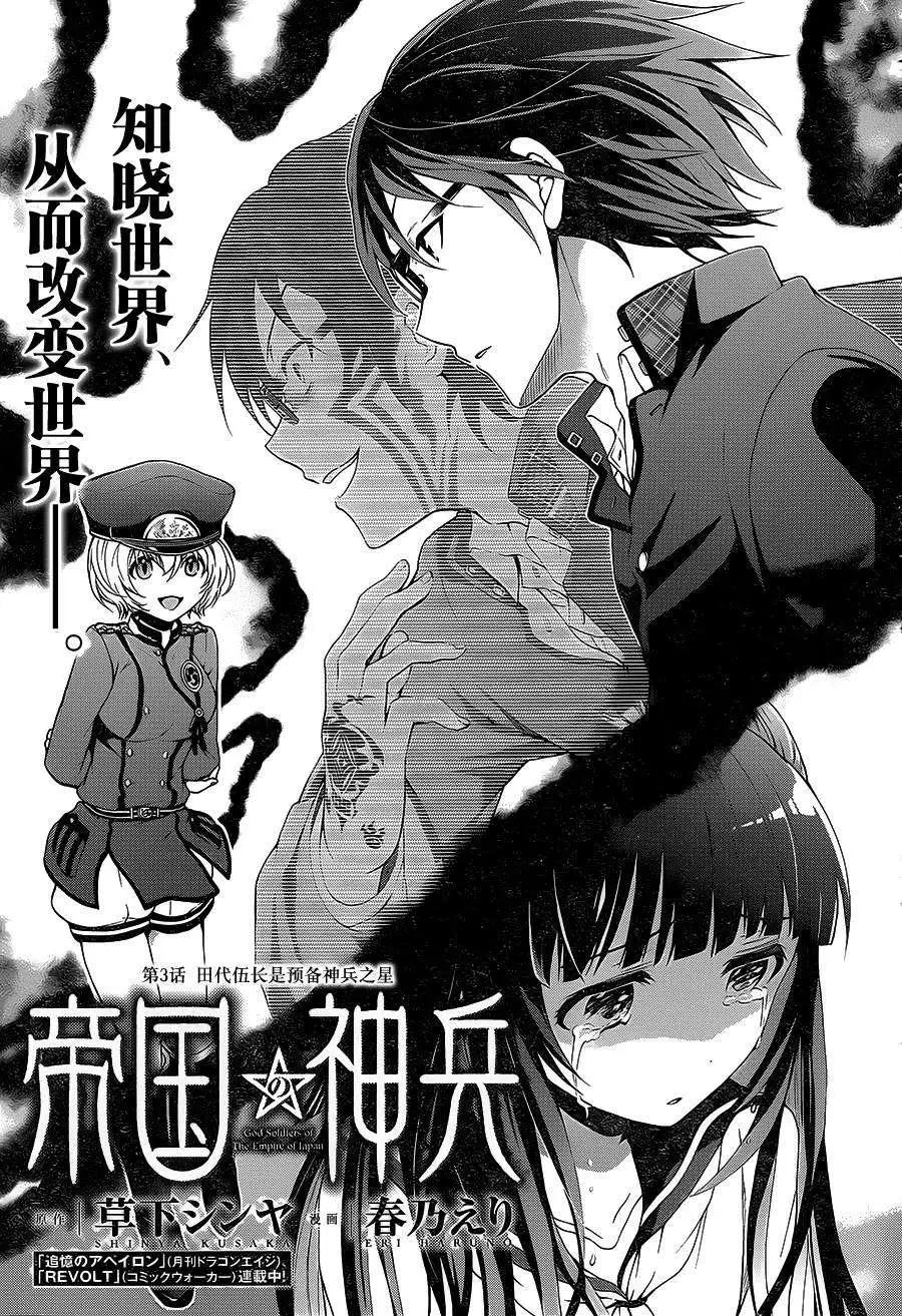 《帝国之神兵》第03回 第4页
