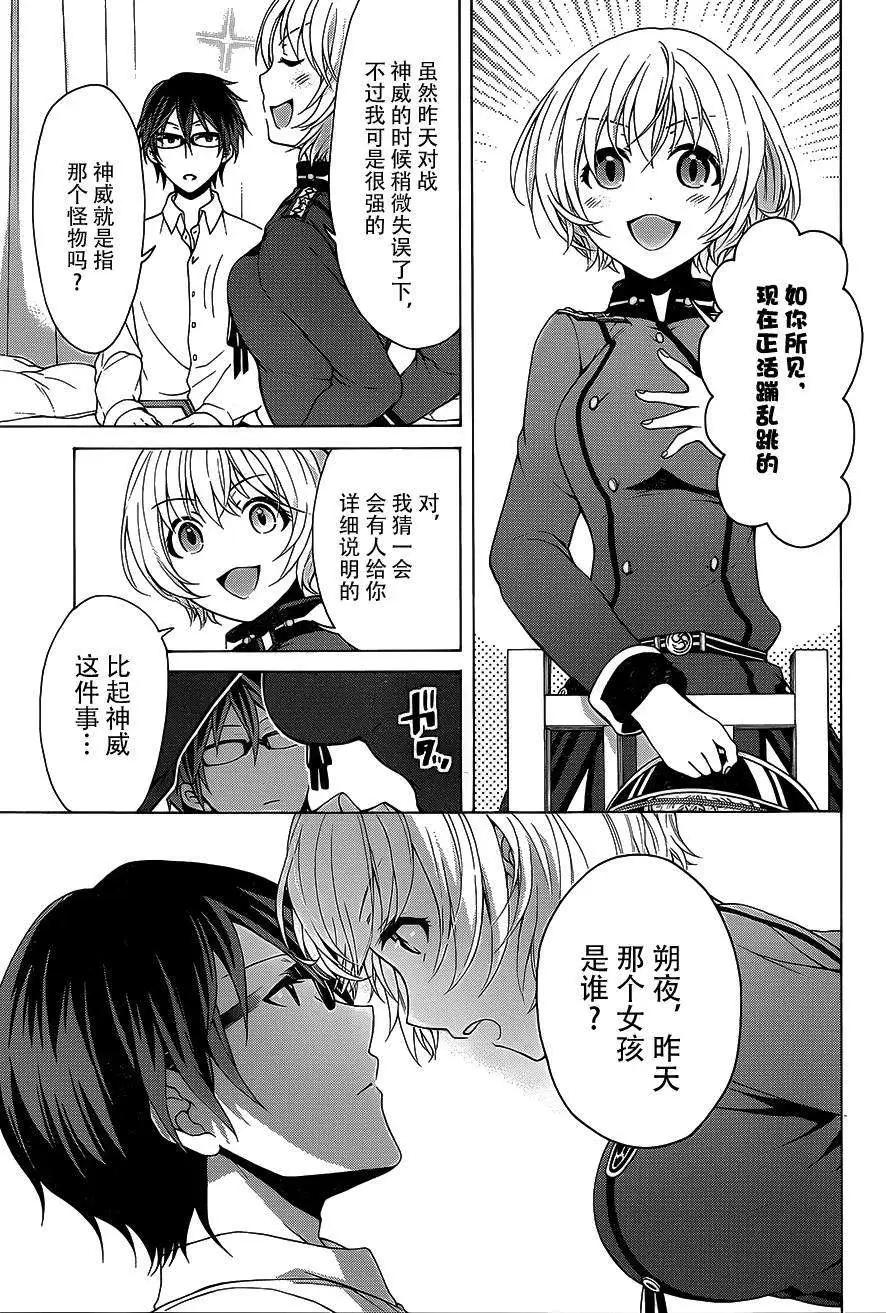 《帝国之神兵》第03回 第6页