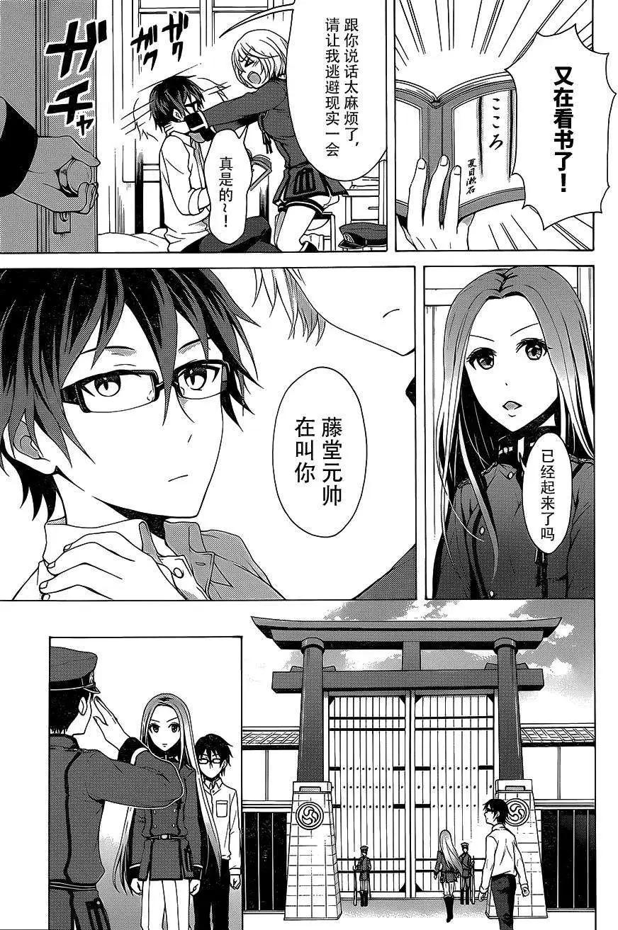 《帝国之神兵》第03回 第8页