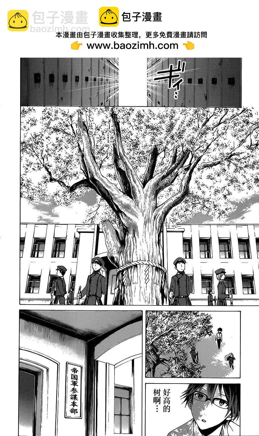 《帝国之神兵》第03回 第9页