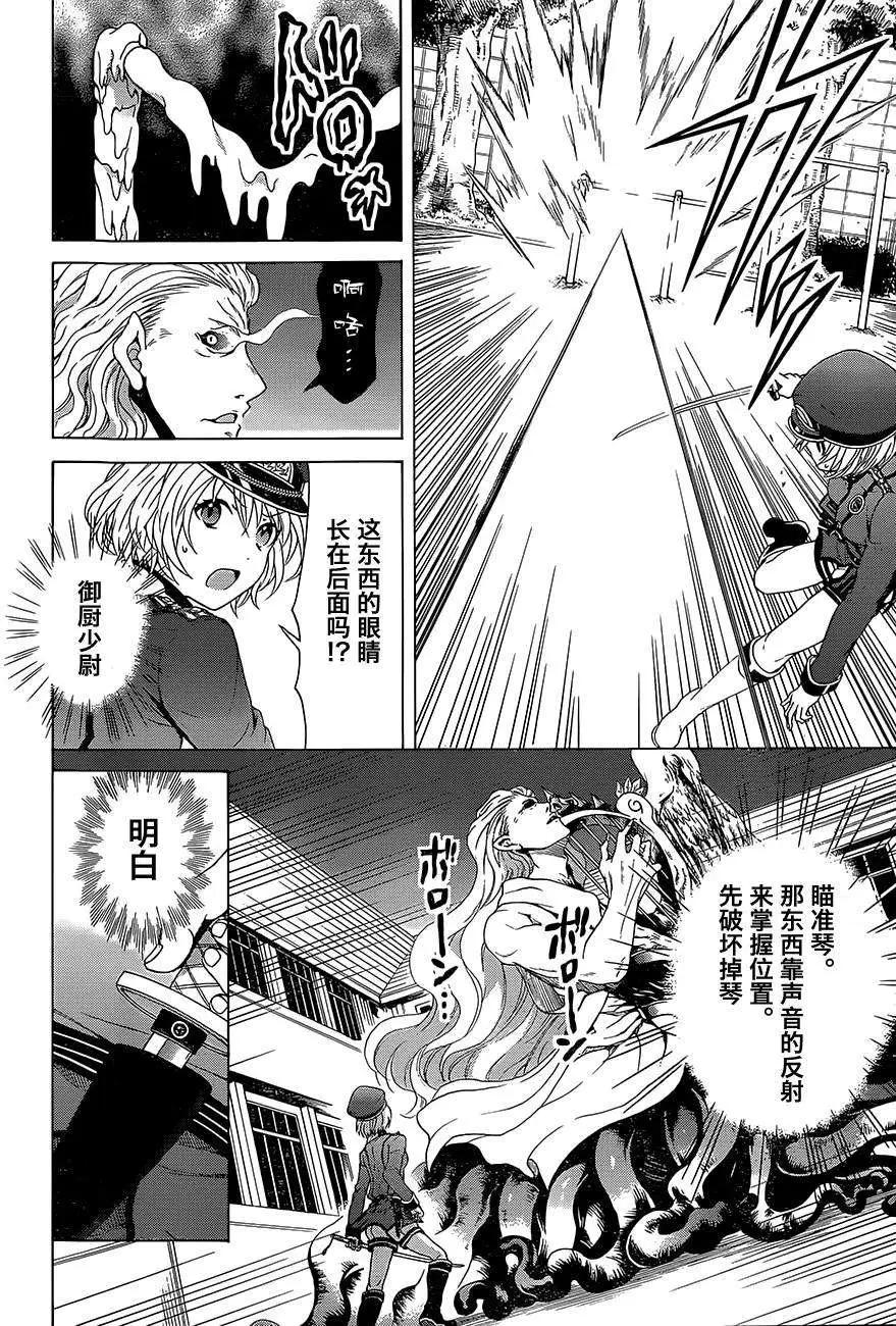 《帝国之神兵》第02回 第10页