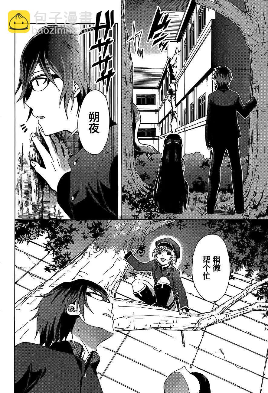 《帝国之神兵》第02回 第12页