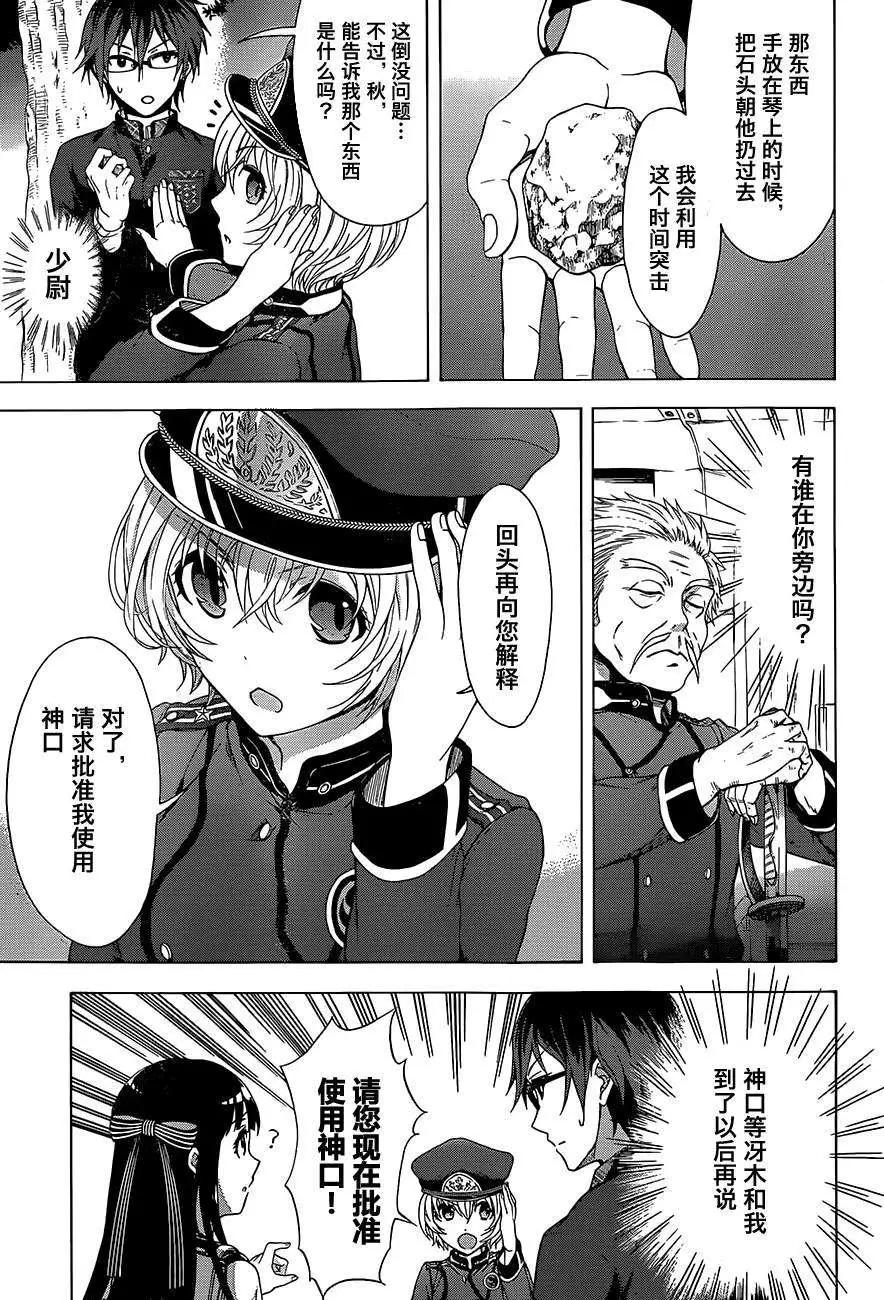 《帝国之神兵》第02回 第13页