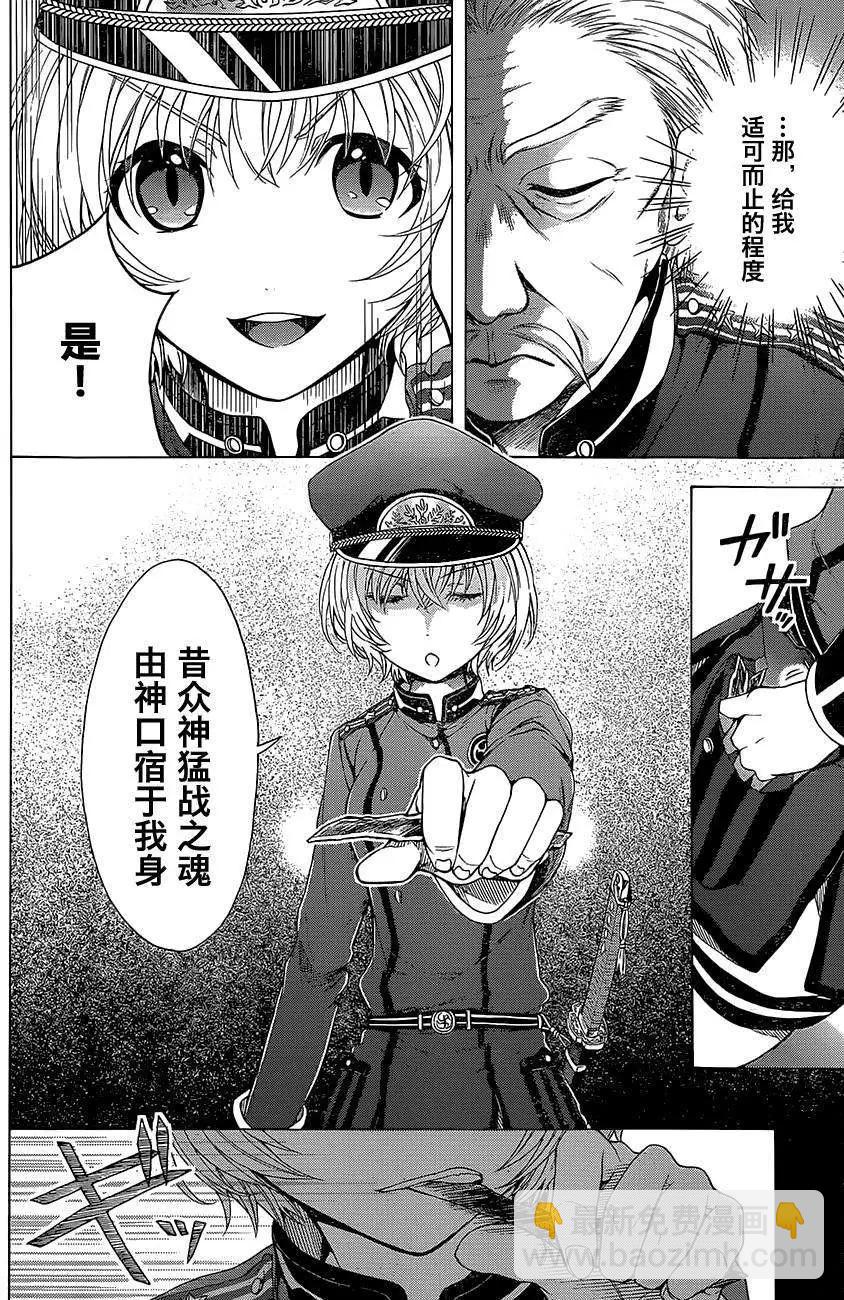 《帝国之神兵》第02回 第14页