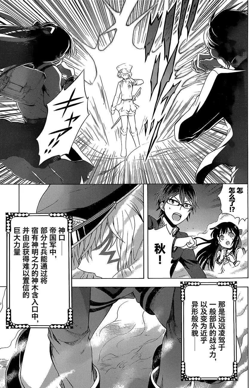 《帝国之神兵》第02回 第15页