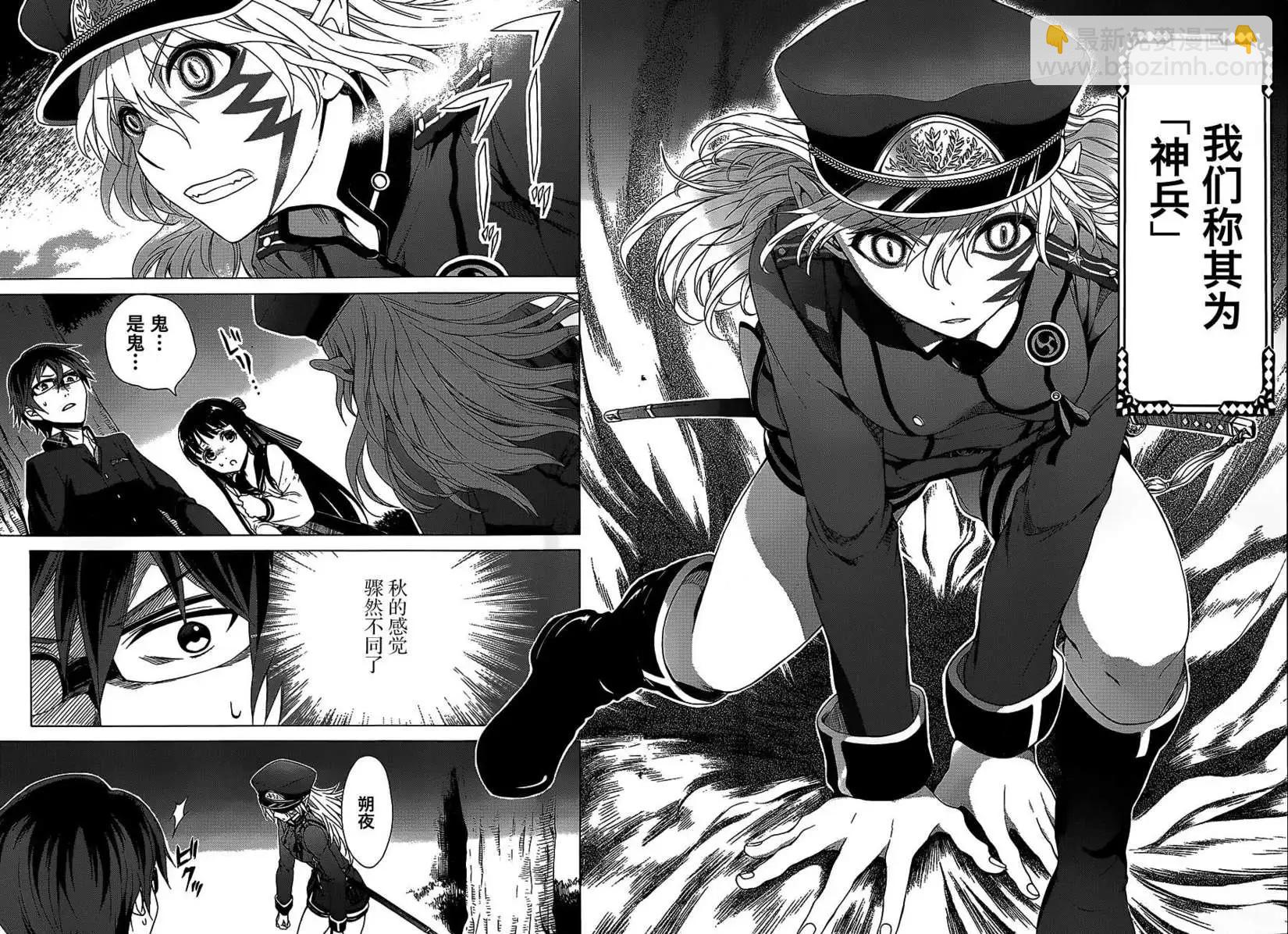 《帝国之神兵》第02回 第16页