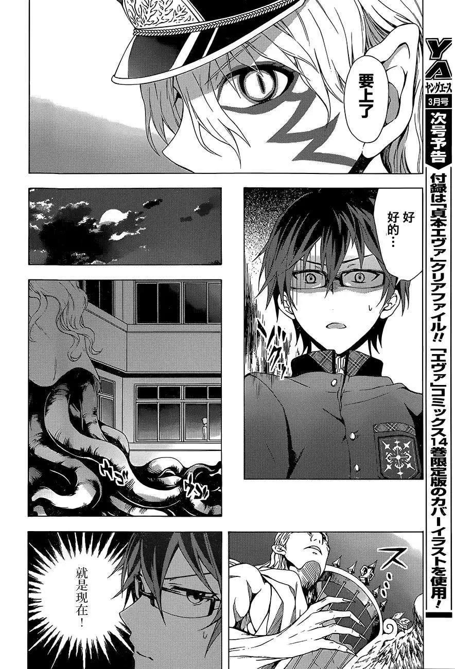 《帝国之神兵》第02回 第17页