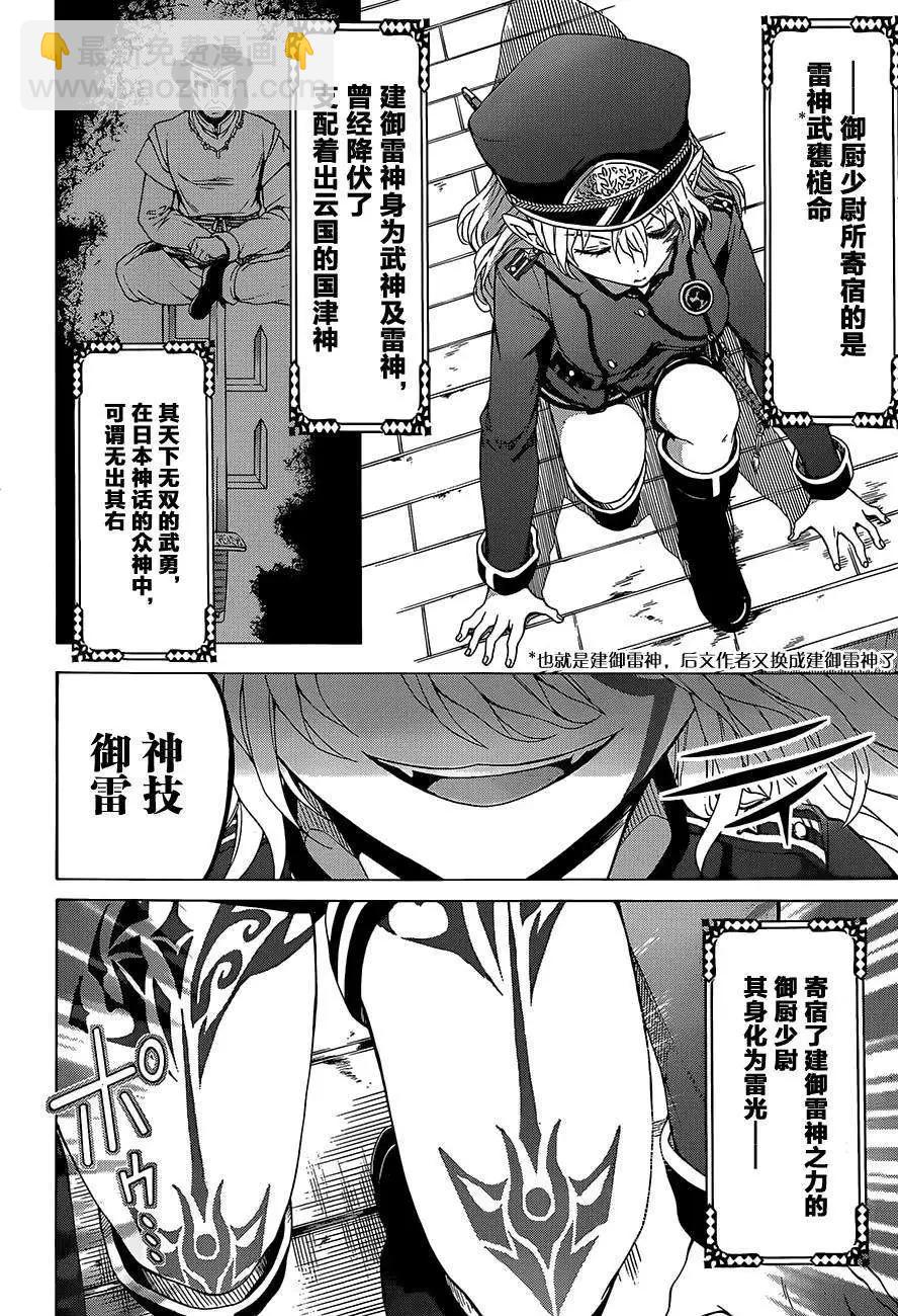 《帝国之神兵》第02回 第19页