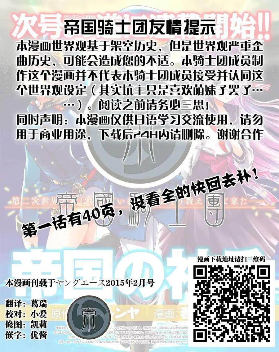 《帝国之神兵》第02回 第1页