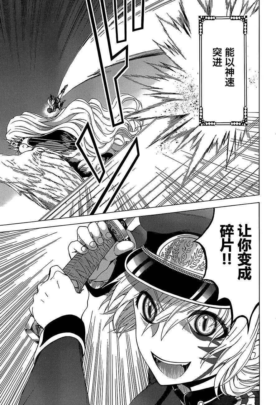 《帝国之神兵》第02回 第20页