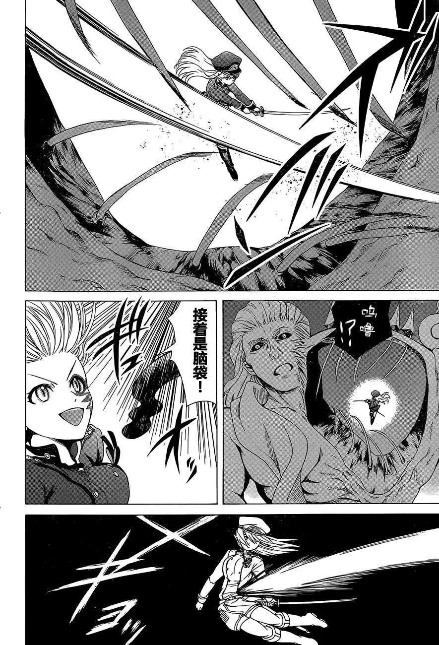 《帝国之神兵》第02回 第21页
