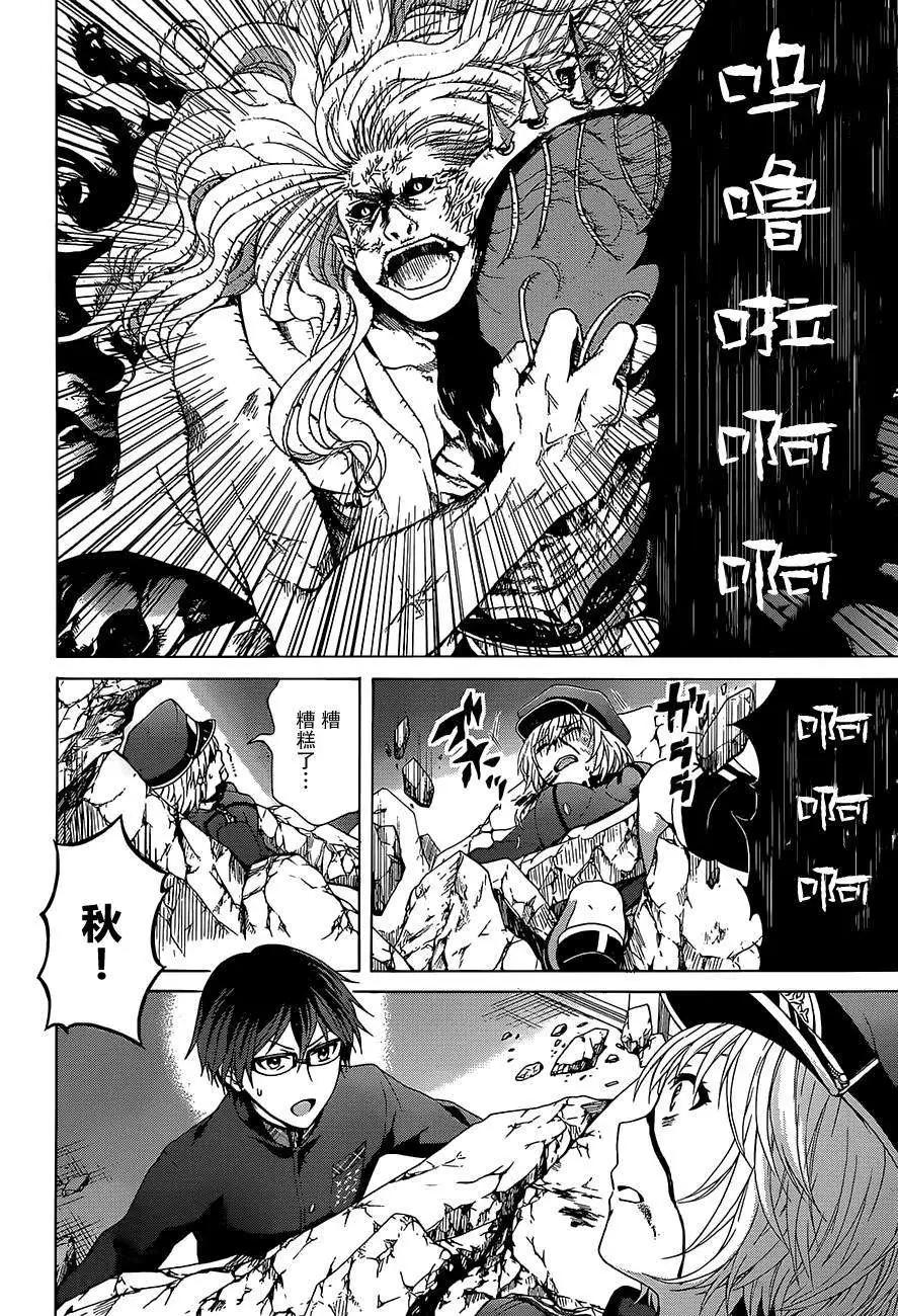 《帝国之神兵》第02回 第23页