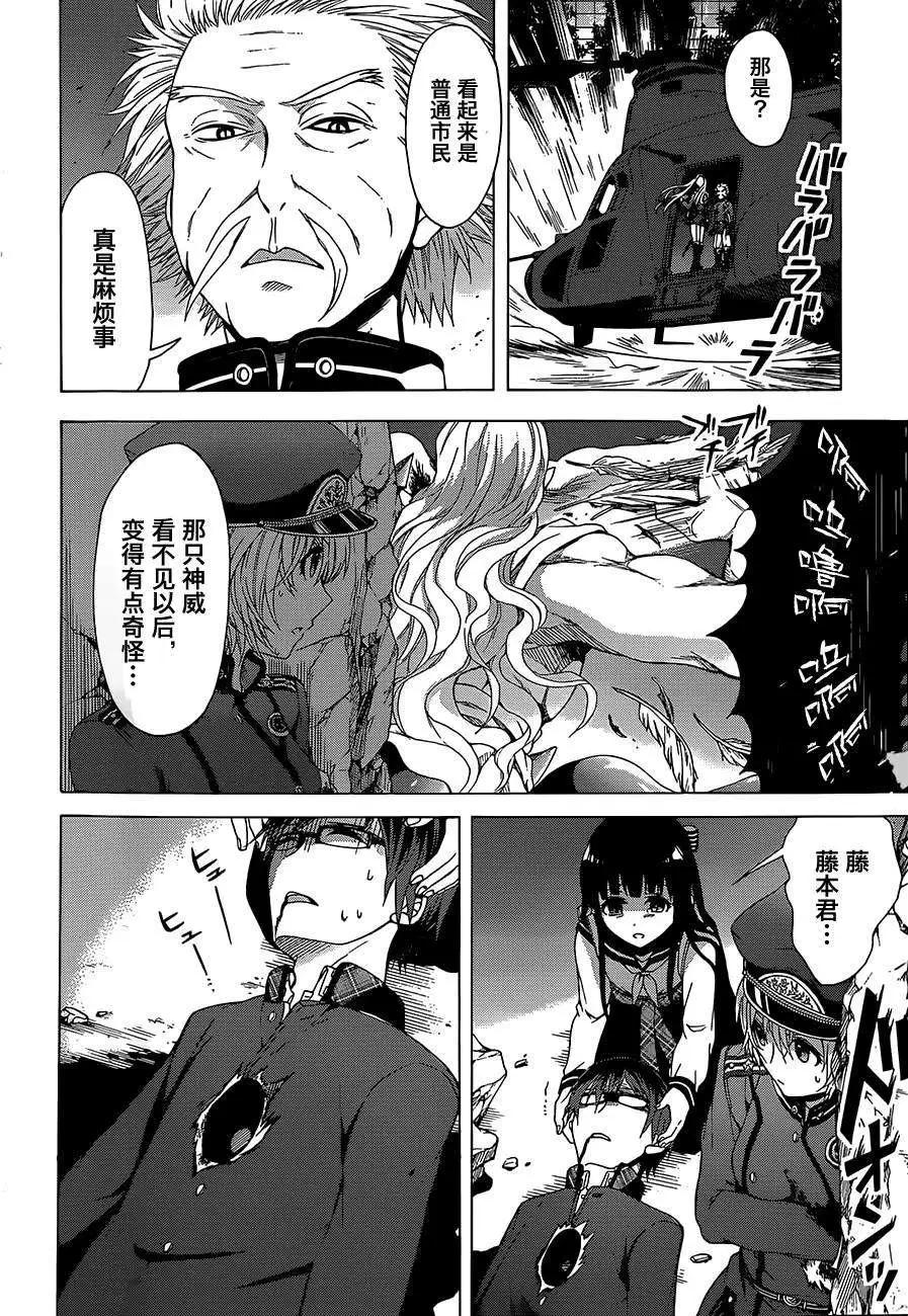 《帝国之神兵》第02回 第27页