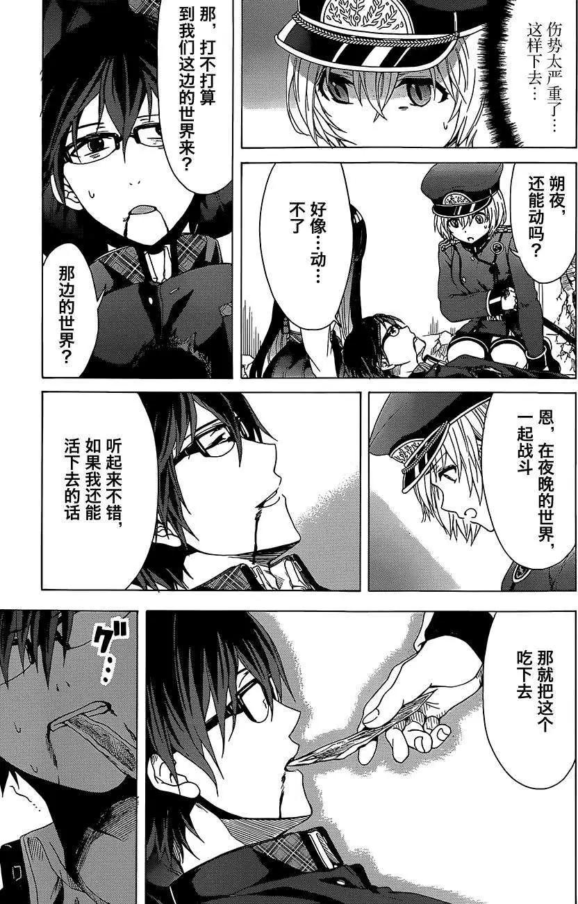 《帝国之神兵》第02回 第28页