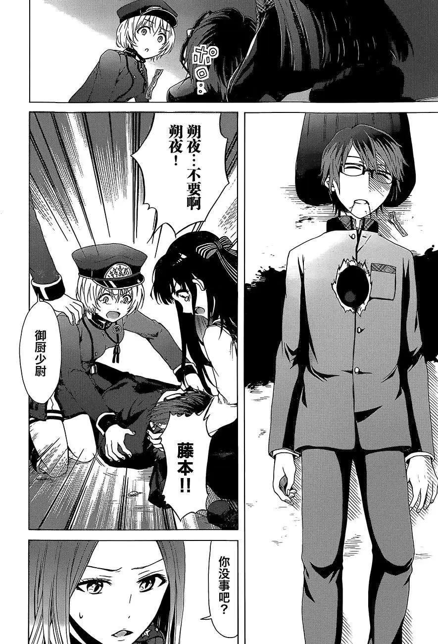 《帝国之神兵》第02回 第29页