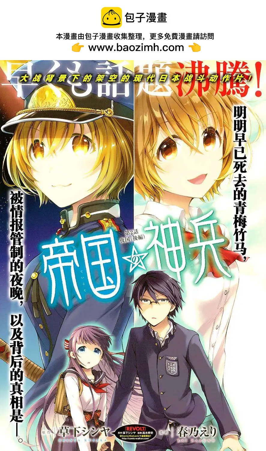 《帝国之神兵》第02回 第2页