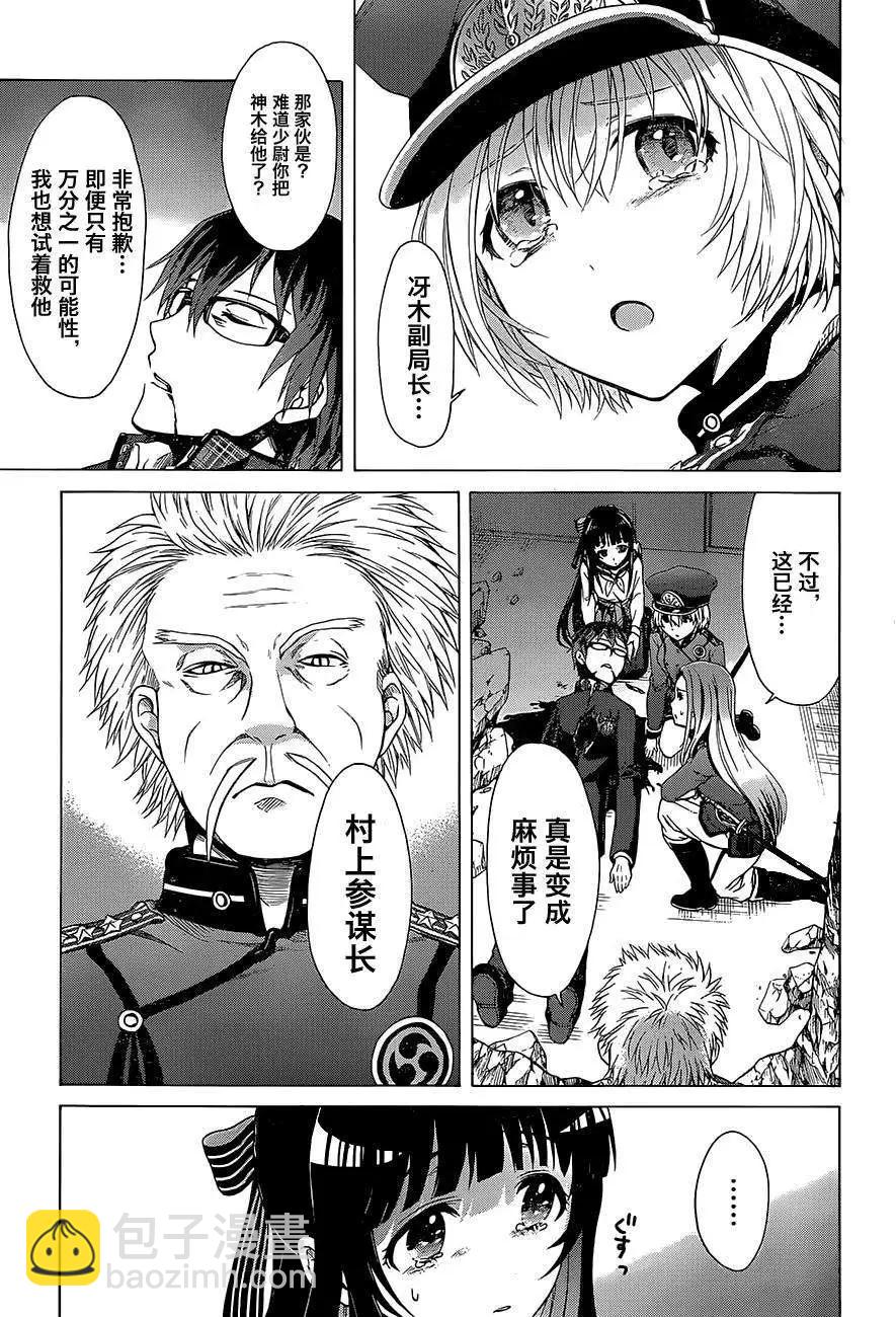 《帝国之神兵》第02回 第30页