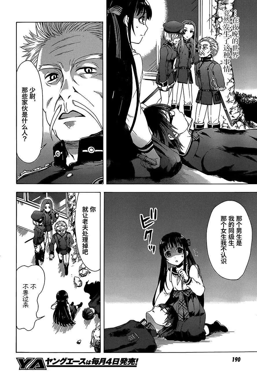 《帝国之神兵》第02回 第31页