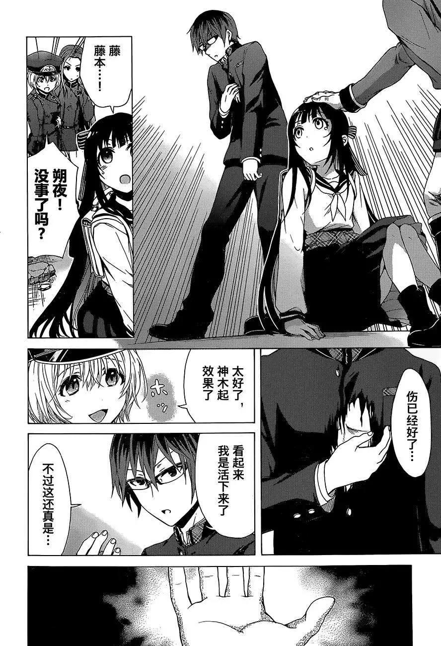 《帝国之神兵》第02回 第33页