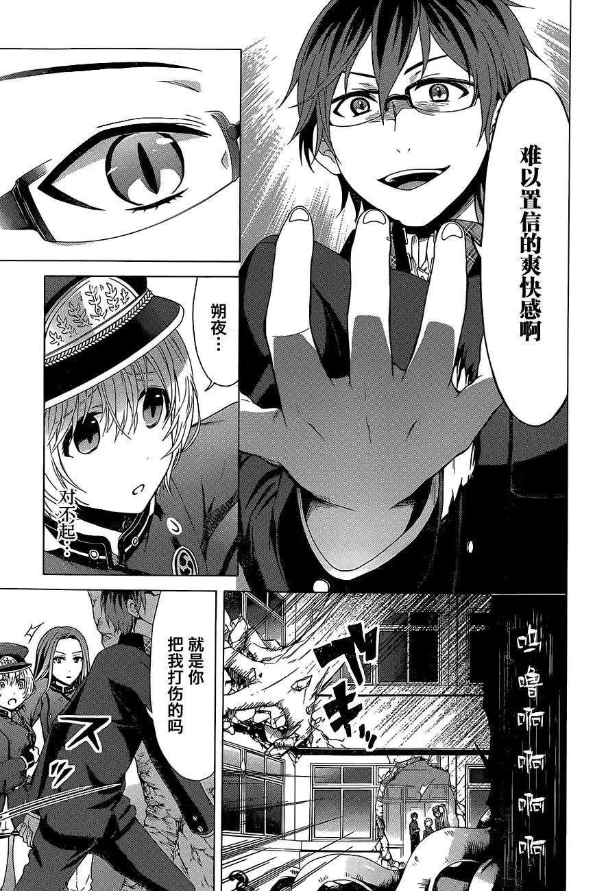 《帝国之神兵》第02回 第34页